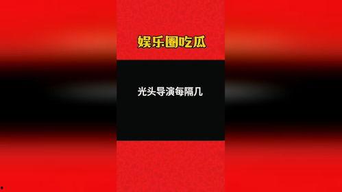 娱乐吃瓜 八卦图,明星幕后故事大起底