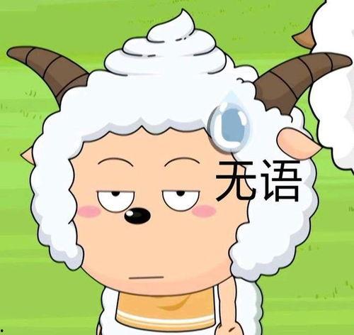 娱乐吃瓜酱喜羊羊